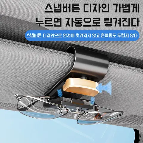 1/1+1자동차안경클립 차량용안경거치대 차량용선글라스거치대