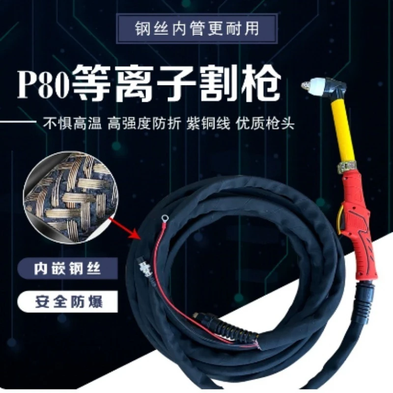 P80 Gun Gas Tube Complete Set of Cutting Extended Cutting  Line Straight Handle Handle 25cm