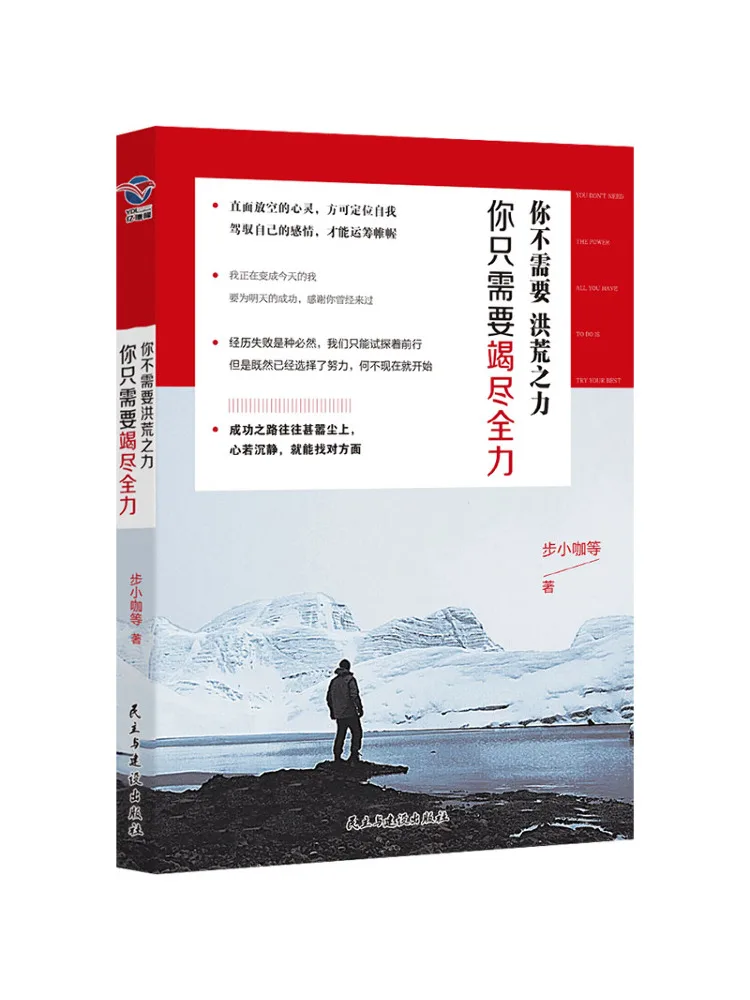 Book-Winshare You Don't Need the Power Of the Great Flood You Just Need To Do Your Best