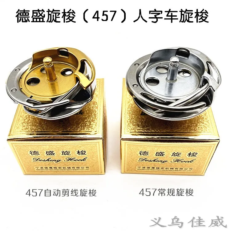 

Desheng Rotary Shuttle DSH-DP2-457UT Singer 457 T-Shaped Car Needle Winding Sewing Machine Shuttle Rotary Hooks DSH-DP2(457)