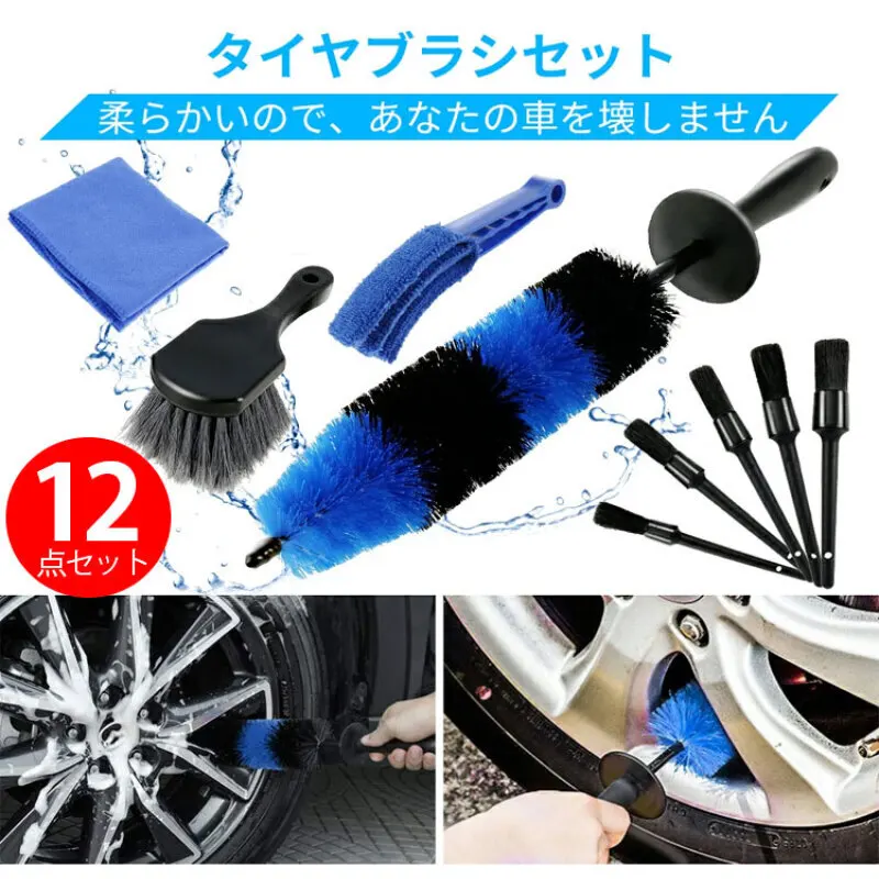 

New Hot Sale Car Tire Cleaning Brush Wheel Cleaning Brush 12 Piece Set Detail Brush Crevice Brush Set Full Car Maintenance