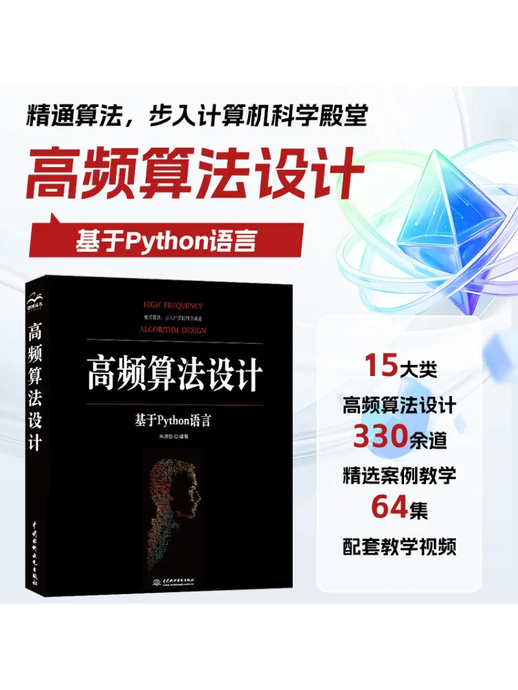 Book-Winshare High Frequency Algorithm Design