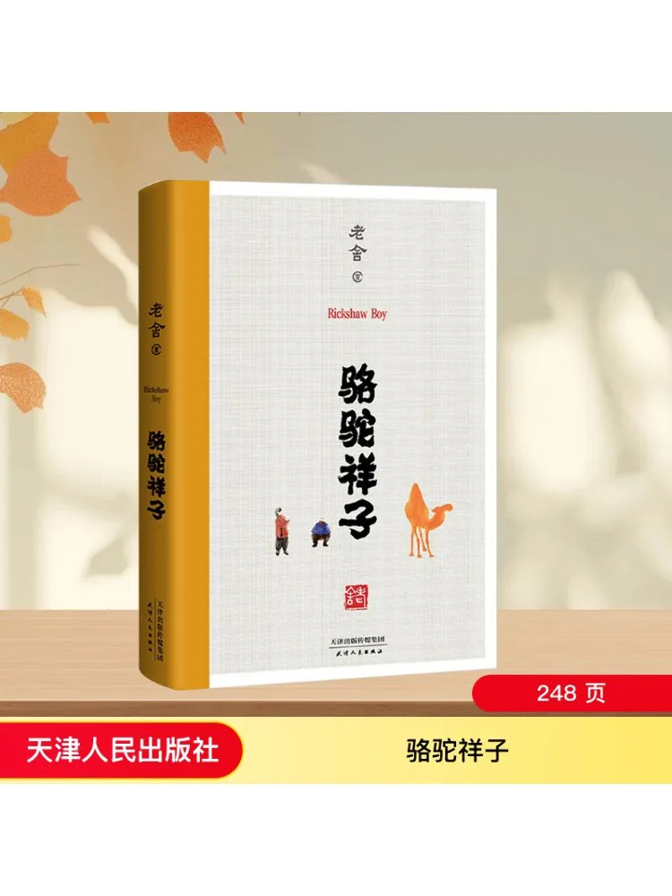 

Книга-Winshare Camel Xiangzi
