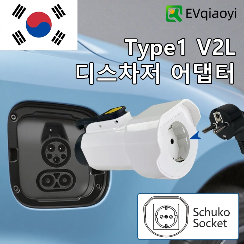 EVqiaoyi IONIQ 5/6 KIA EV6/9 MG용 EU 소켓 차량-부하 플러그가 있는 Type1 V2L 디스차저 어댑터, 야외 전원 공급용