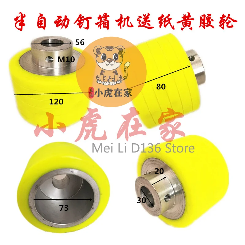 Carton machinery accessories Semi-automatic nailing box machine accessories Paper feeding yellow rubber wheel