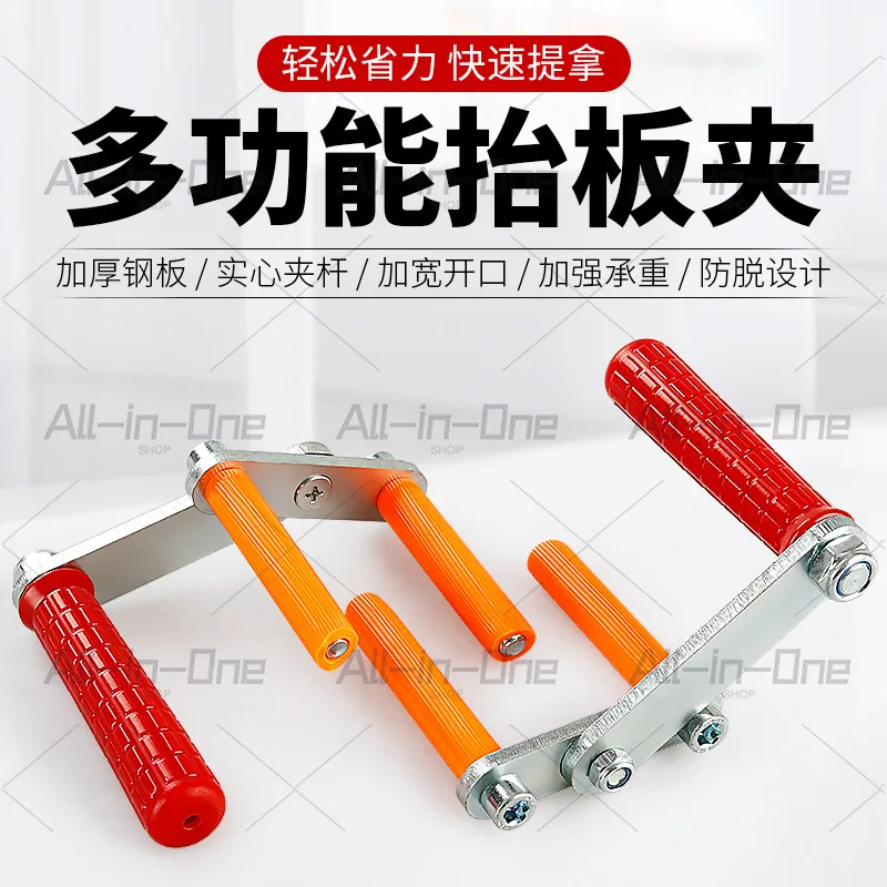 Lifter Gypsum board Wooden board lifter Glass lifter Handling floor Three-clip MDF