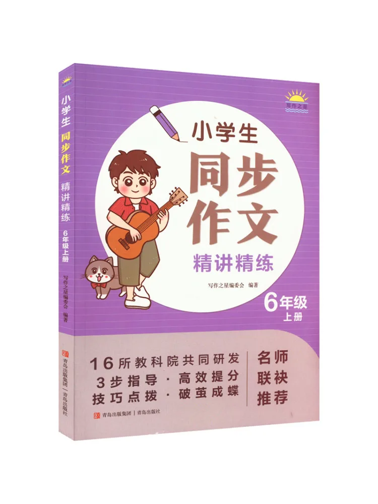 

Книга-Winshare Синхронный состав для учащихся начальной школы 6 классов, том 1