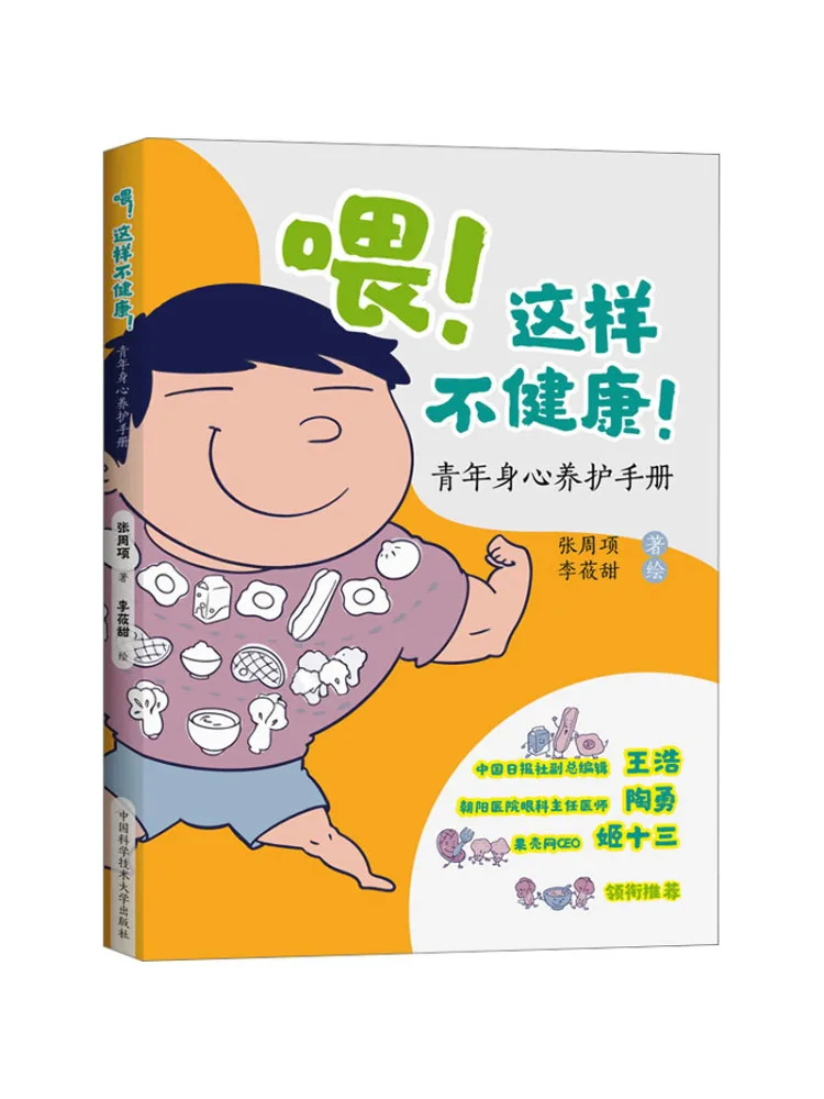 

Book-Winshare Hey This Is Unhealthy Youth Physical and Mental Care Manual