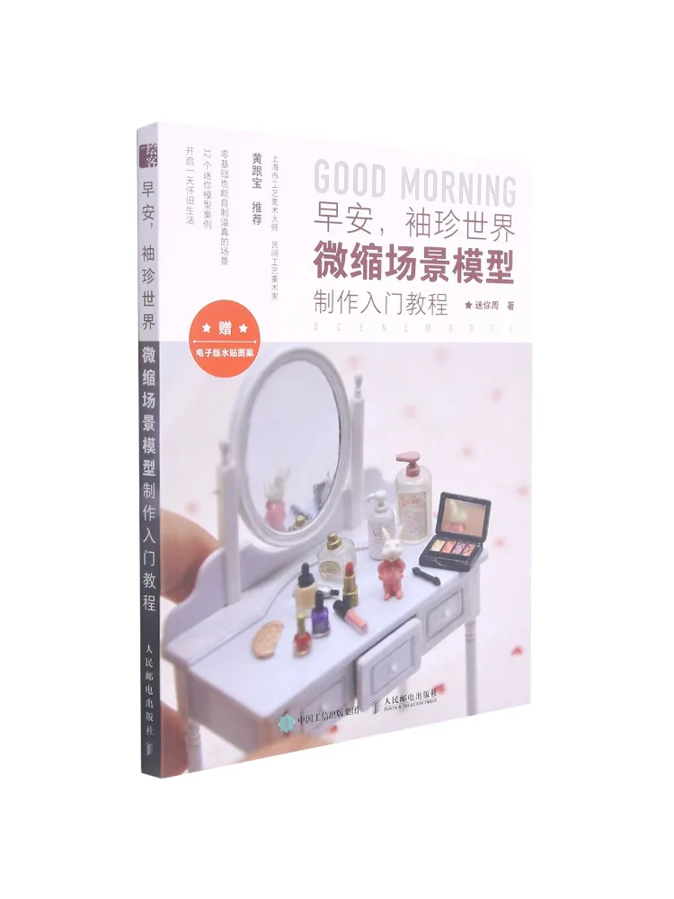 Book-Winshare Good Morning Miniature World Beginner's Guide To Making Miniature Scene Models