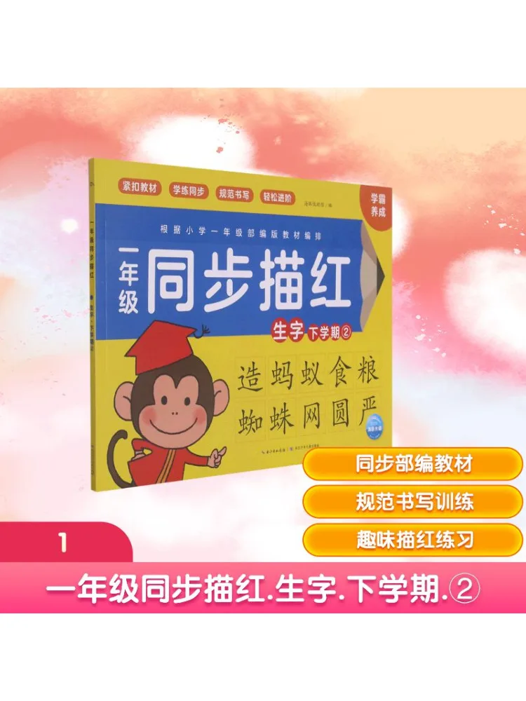 

Book-Winshare First Grade Synchronized Red Tracing New Words Second Semester 2