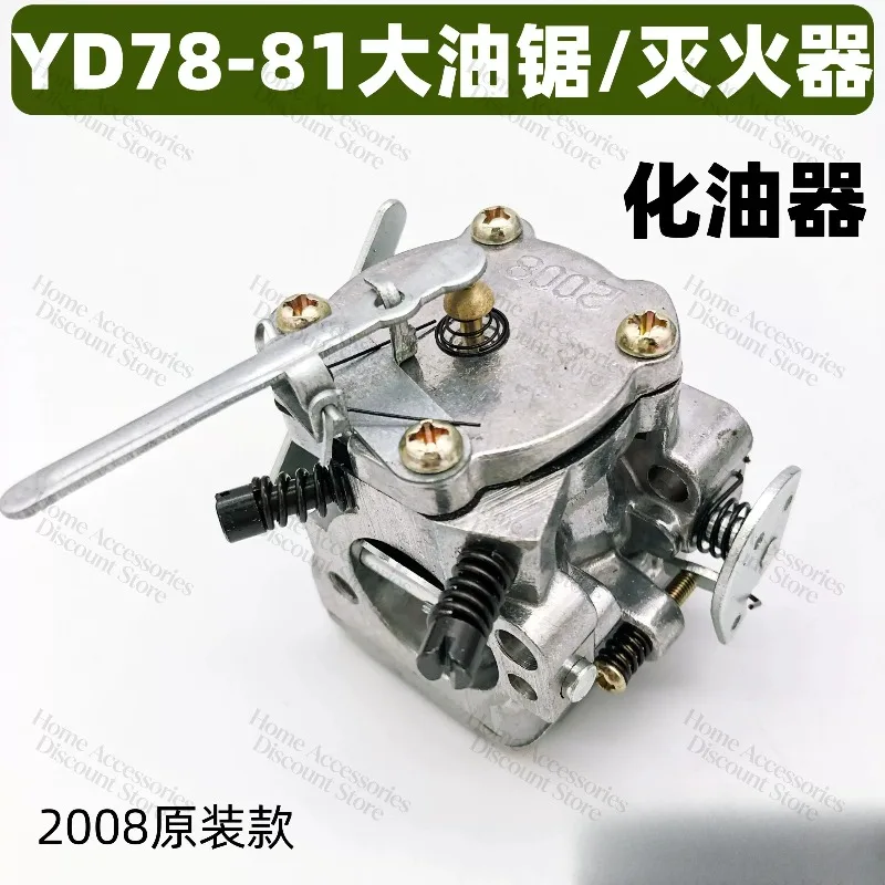 Wind Extinguisher Accessories 78 Large Chain Saw Universal Carburetor YD-78YD-81 Saw Logging Saw 6MF-28