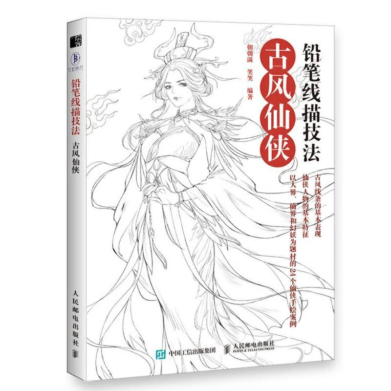 ดินสอ Drawing เทคนิคหนังสือโบราณ Xianxia Zero-Based ภาพวาด Sketch Book เริ่มต้นเรียนฝึก Tutorial