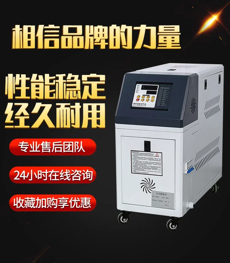 Mold temperature machine Water machine Injection mold  Oil Water type