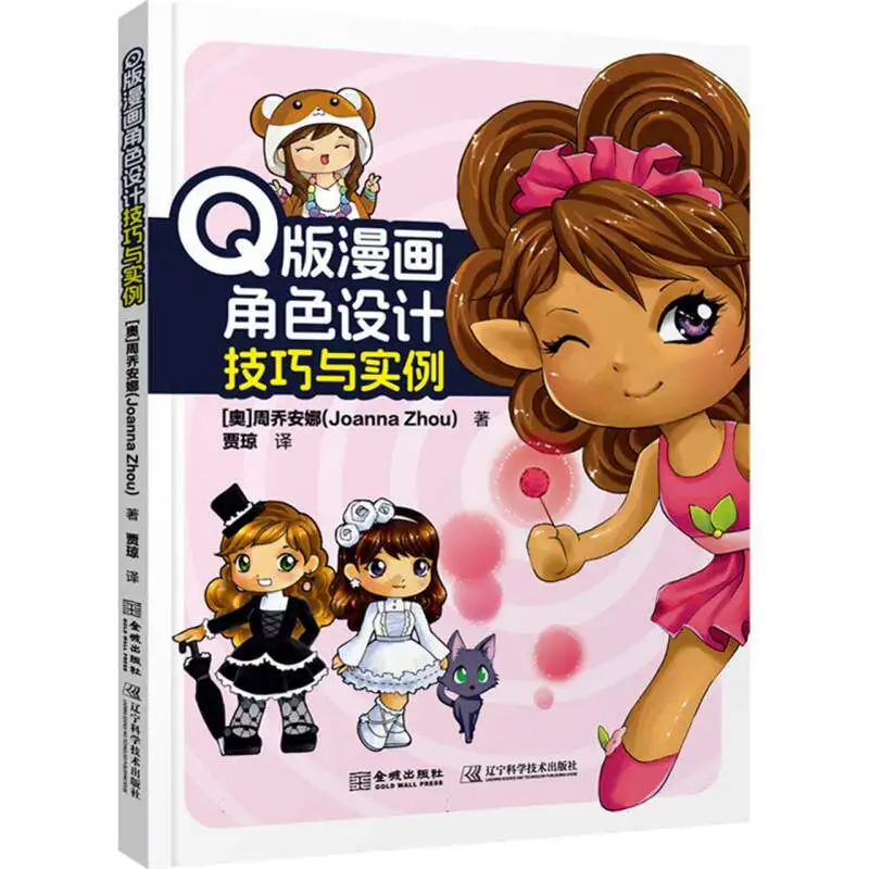 

Chibi Character Design Techniques & Examples, How to Draw Manga Chibi, Step-by-Step Art Tutorial Book for Beginners