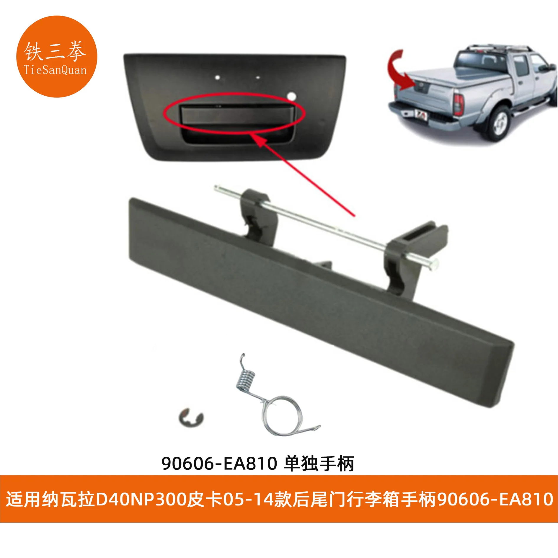 Suitable for Nissan Navara D40NP300 pickup truck 05-14 rear tailgate luggage handle 90606-EA810