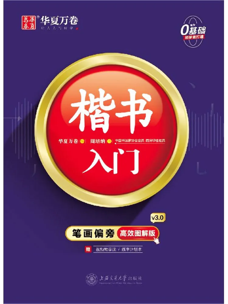 

Книга-руководство Winshare для начинающих: Иллюстрации для освоения стандартных штрихов и радикалов для повышения эффективности письма