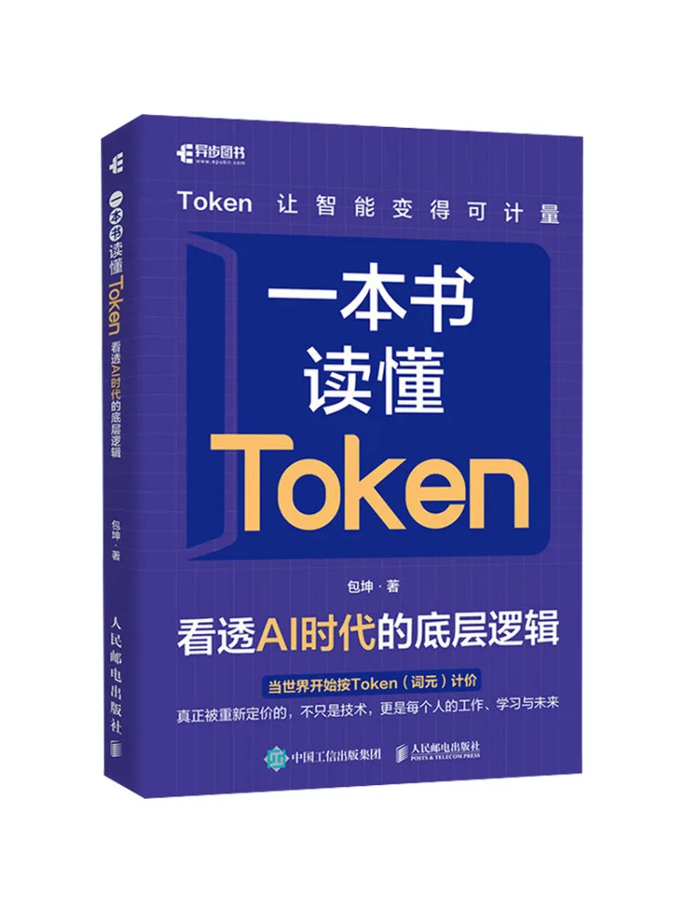Book-Winshare One Book To Understand Tokens Seeing Through the Underlying Logic Of the Ai Era
