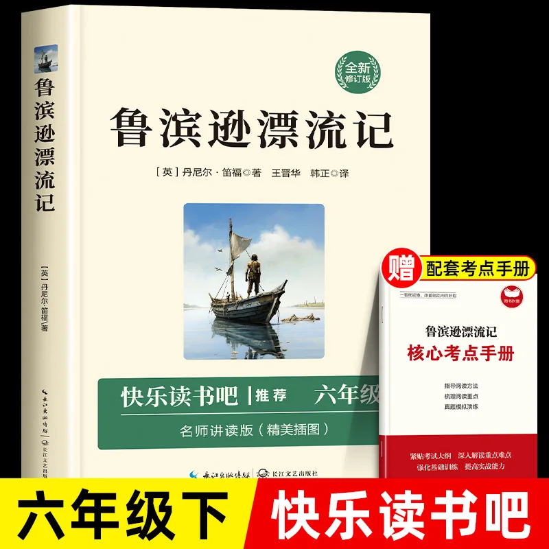 

Robinson Crusoe, A Must Read Extracurricular Book for Sixth Grade Second Volume, Recommended for Happy Reading