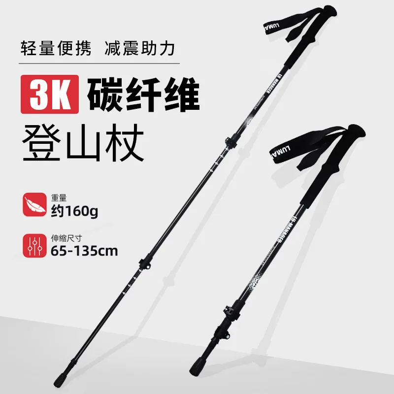 

Outdoor 3K Carbon Fiber Mountaineering Cane Carbon Three Ultra Light Telescopic Cane Outdoor Hiking Equipment