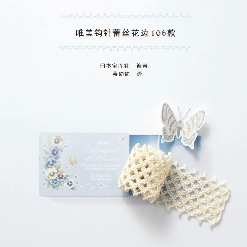 106 Styles Elegant Crochet Lace Pattern Book Step-by-Step Diagram Guide for DIY Handmade Lace Edging Knitting Tutorial Book