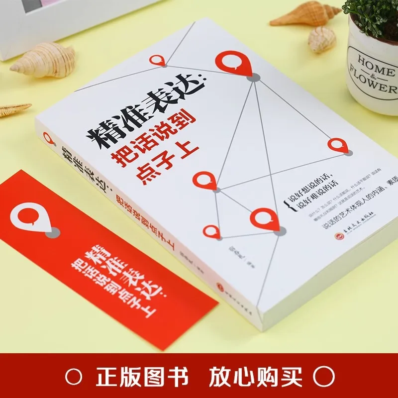 تعبير دقيق، الحصول على الكلمات إلى النقطة، اتصالات الذكاء العاطفي العالي، كتب ملهمة