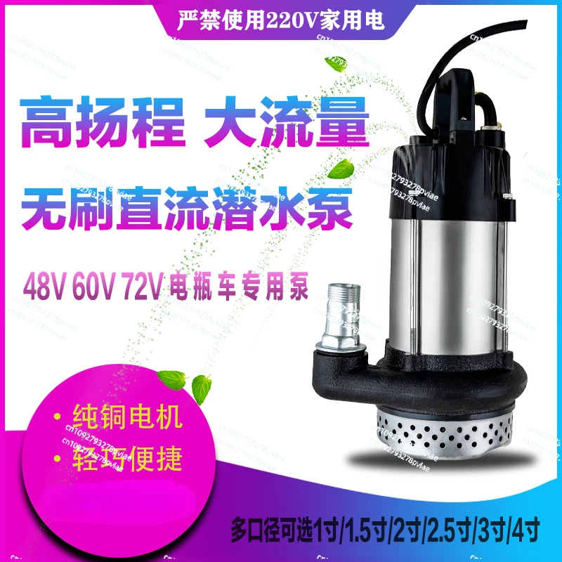 Large flow brushless 48V60V72V DC submersible pump battery electric vehicle