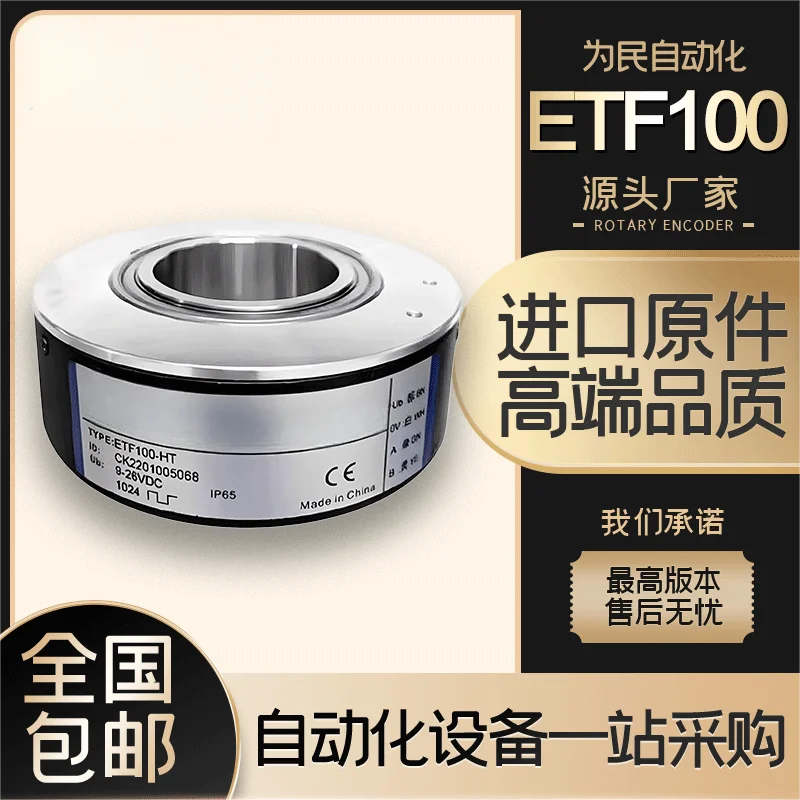 New TORF ETF100-HT-1024 Photoelectric Rotary Encoder Hollow Shaft Encoder for Tower Crane