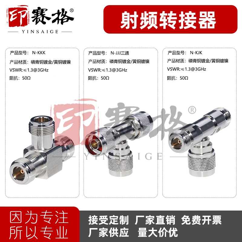 N type tee head N-KJK male and female adapter n type adapter one male and two female pure copper 50 ohm adapter T type