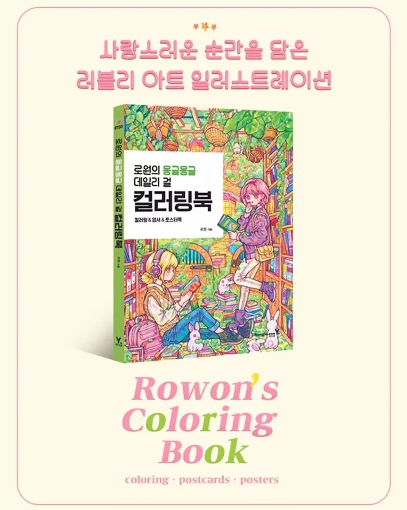 ROWON'S COLORING BOOK Cartoon Girl Colored Graffiti Book Korean Adult Anti -stress Art Painting Collection Books