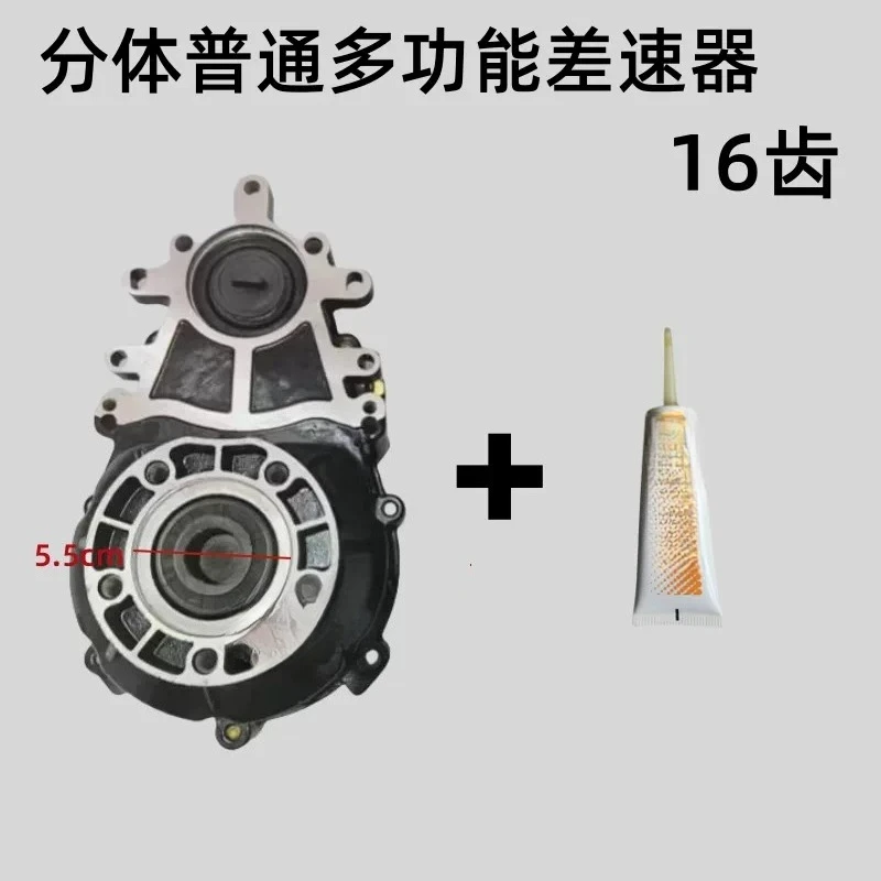 Universal Split Gear 16-tooth 18-tooth Differential Package Differential, Electric Tricycle Governor, Auto Parts