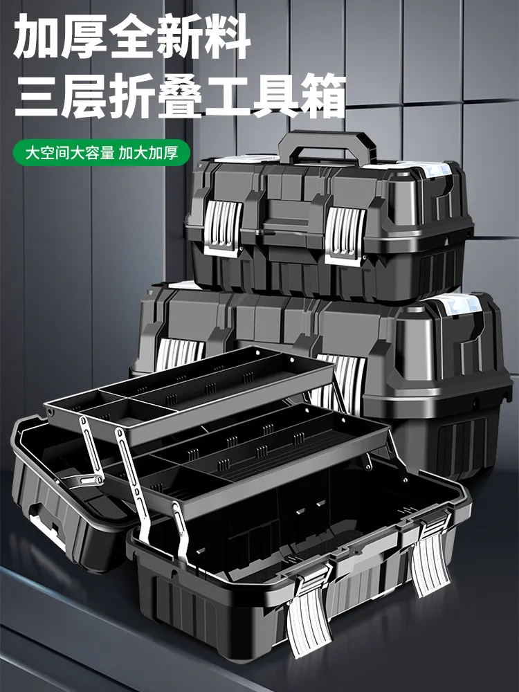 Toolbox, industrial-grade household multifunctional plastic waterproof box, three-layer foldable,