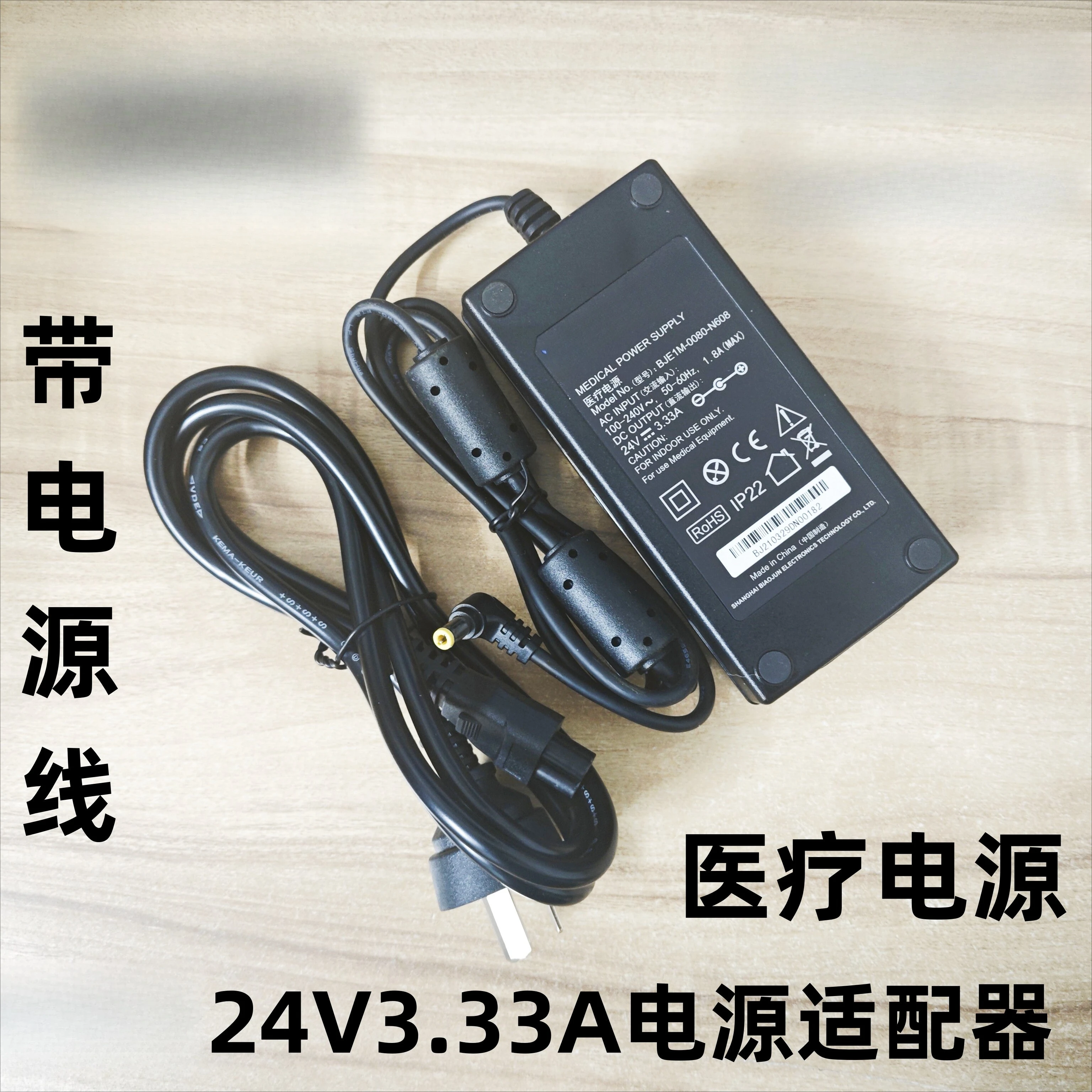 BJE1M-0080-N608 Respirator Medical Special Power Adapter 24V3.33A