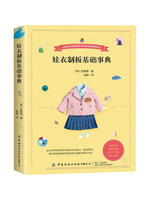 Book-Winshare Basic Code Of Baby Clothes Making Plate