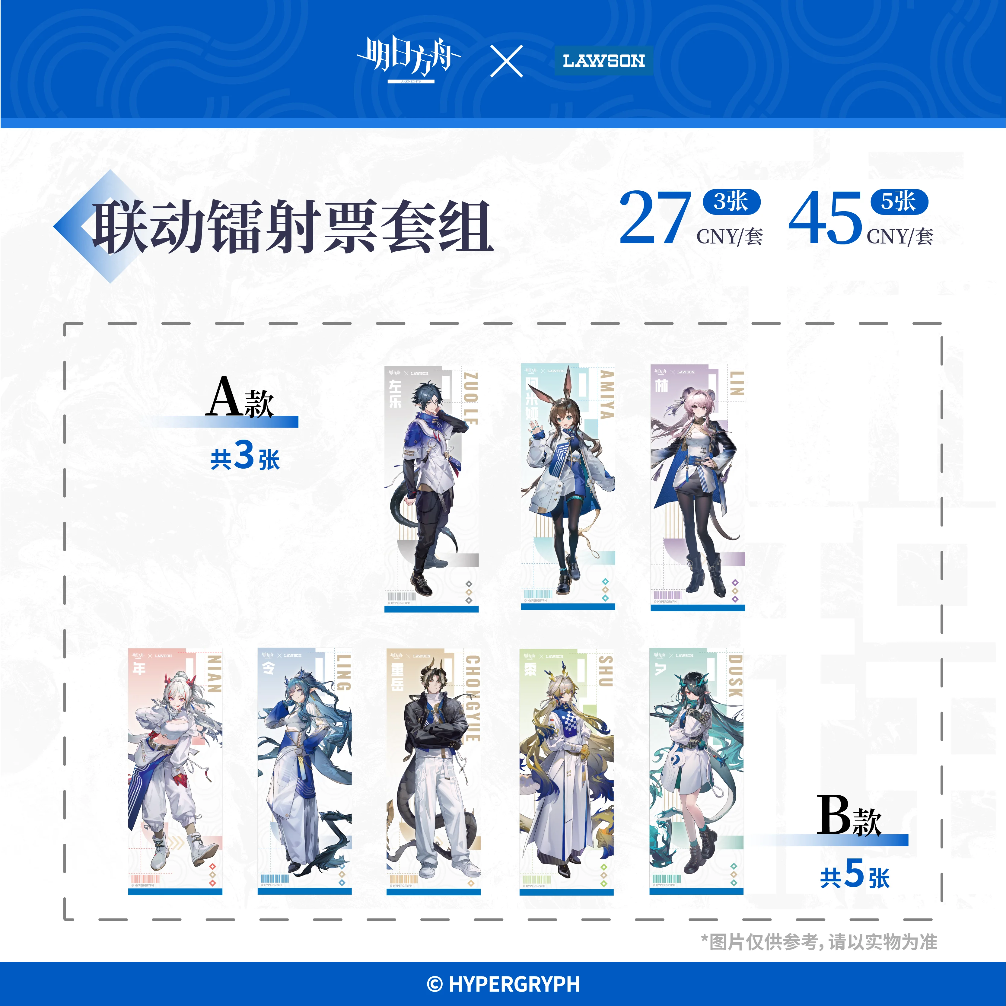 2025 Anime archevaliers X Lawson nouvel an Splendor liaison Laser ensemble de billets Amiya Lin Zuo Le crépuscule Nian Ling Shu Collection billet
