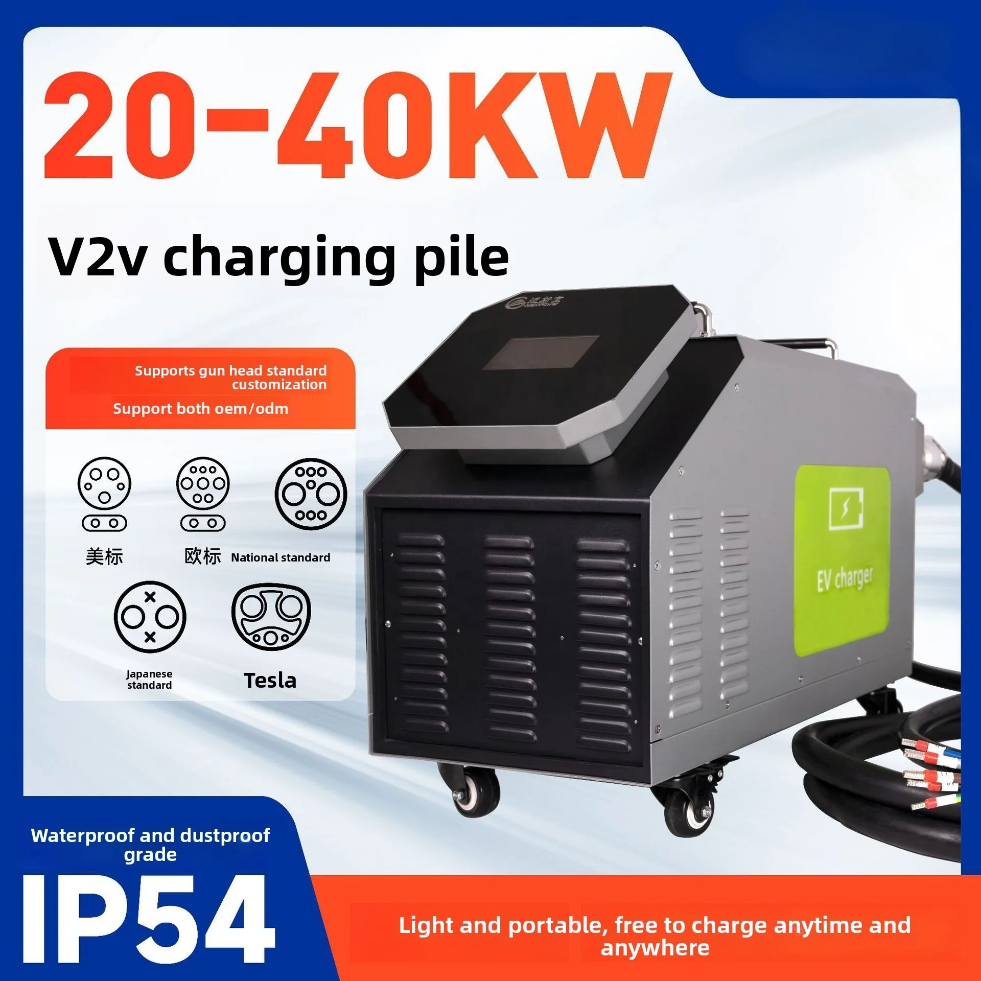Greatway 20-40KW Type 2 AC+DC Portable V2V Vehicle-to-vehicle Charging Discharging New Energy Vehicle Road Rescue Charging Pile