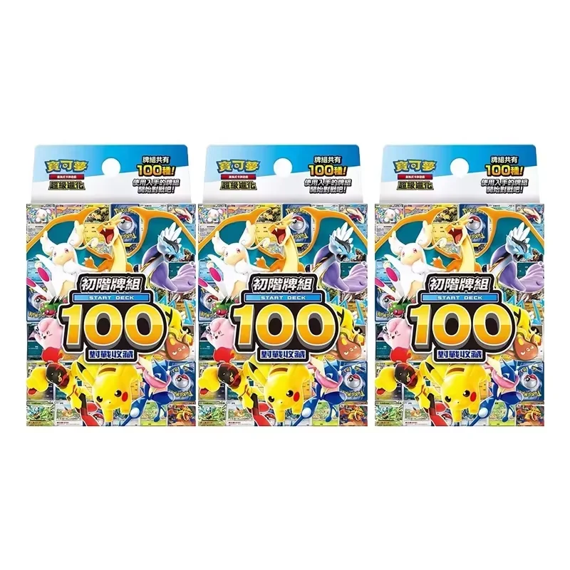 在庫あり 100%正規品 中国語版ポケモン スタートデッキ100 ポケモン
