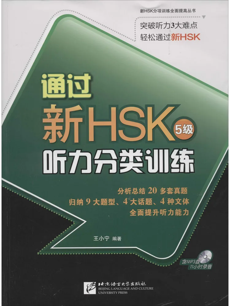 Book-Winshare Training For the New Hsk Listening Test