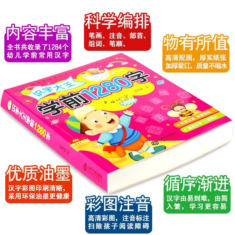 Ultimate Pre-K Reading Book: 1280 Words with Pinyin and Pictures - Boost Your Child's Language Skills!