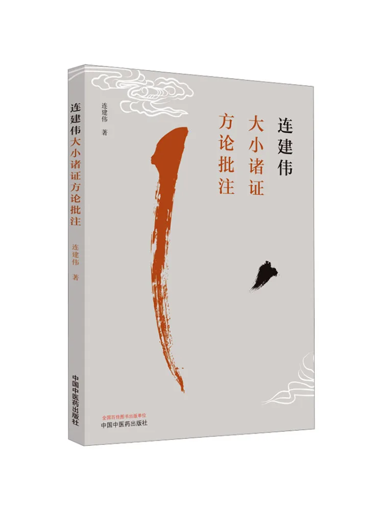 

Book-Winshare Bao Jianwei's Prescription Arguments Of All Sizes