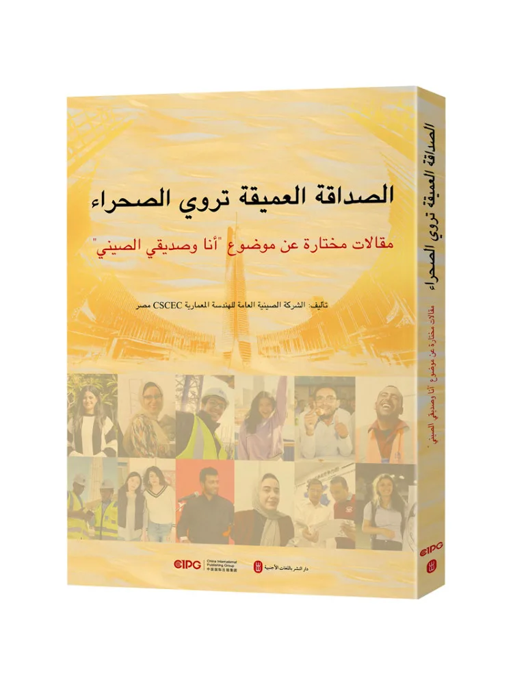 

Книга «Виншер: Глубокая любовь в пустыне»: Мой китайский друг и я