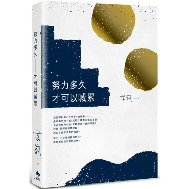How Long Does It Take To Complain Of Being Tired Heartwarming Longselling Version Ellie Yuezhi Culture 9786267537077 Book