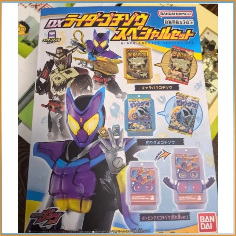 在庫あり バンダイ 仮面ライダー ガッバードX グミフィッシング ディノディグ ゴチゾセット