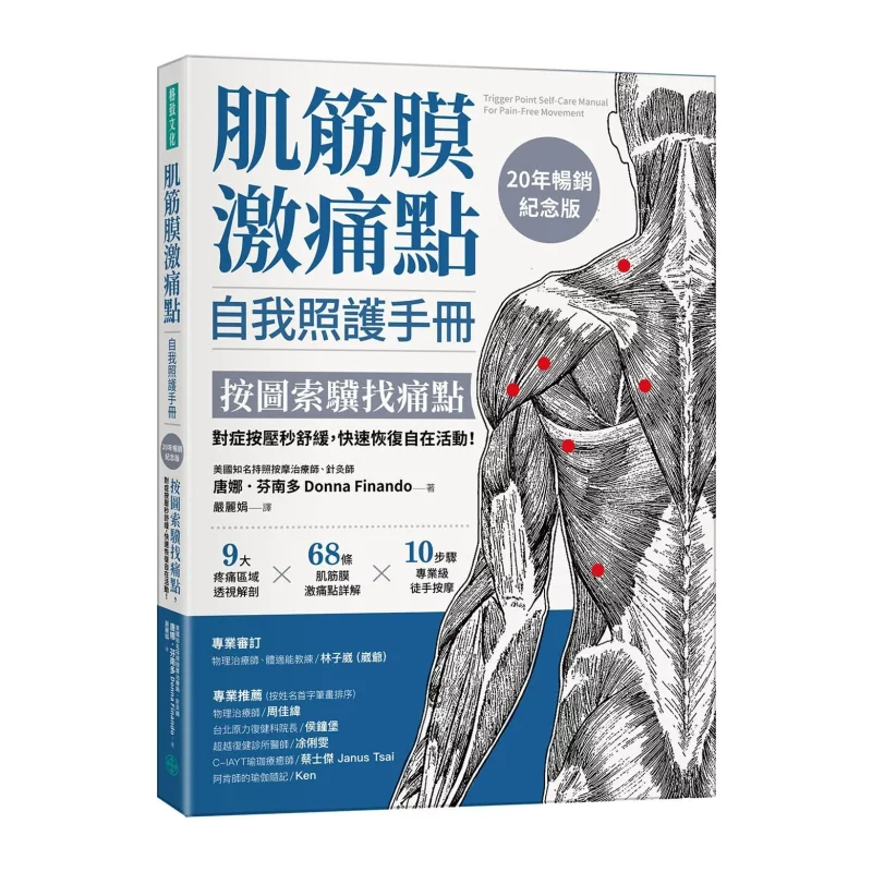 Myofascial Trigger Point SelfCare Manual 20th Anniversary Bestseller Commemorative Edition  Follow The Map To Find The Pain Poin