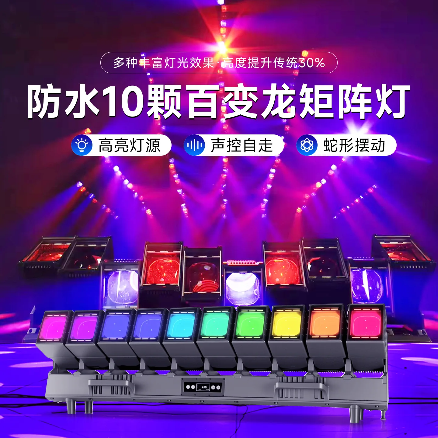 Luces de matriz de dragón variables impermeables de 10 60 vatios con luz auxiliar para actuaciones al aire libre Luces de escenario multifuncionales C