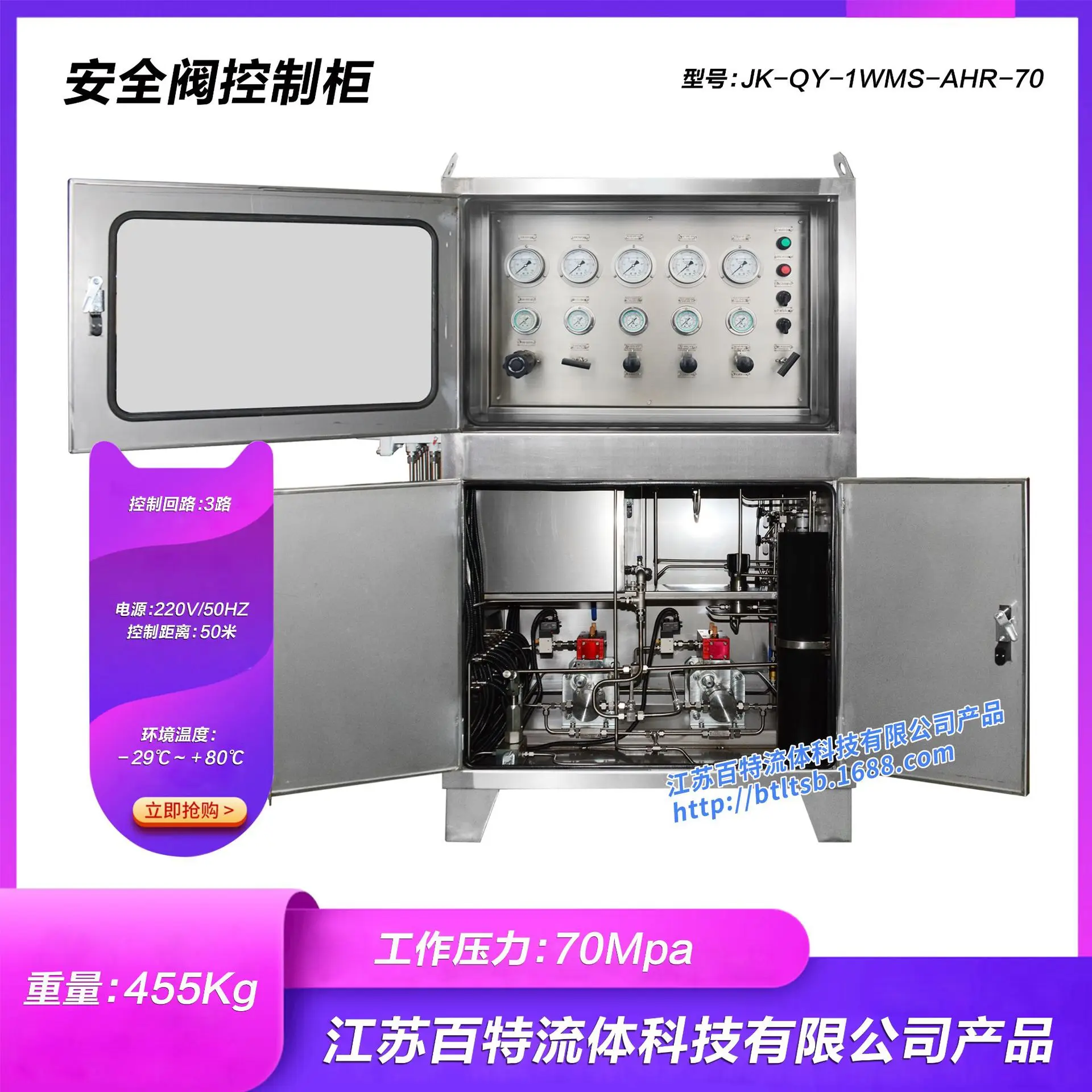 HCY Safety valve control cabinet (model: JK-QY-1WMS-AHR-70)