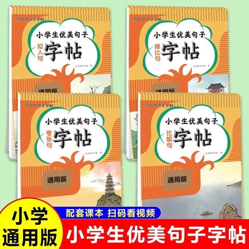 

Написание китайских иероглифов, красивые предложения учащихся начальной школы и одновременная каллиграфия.