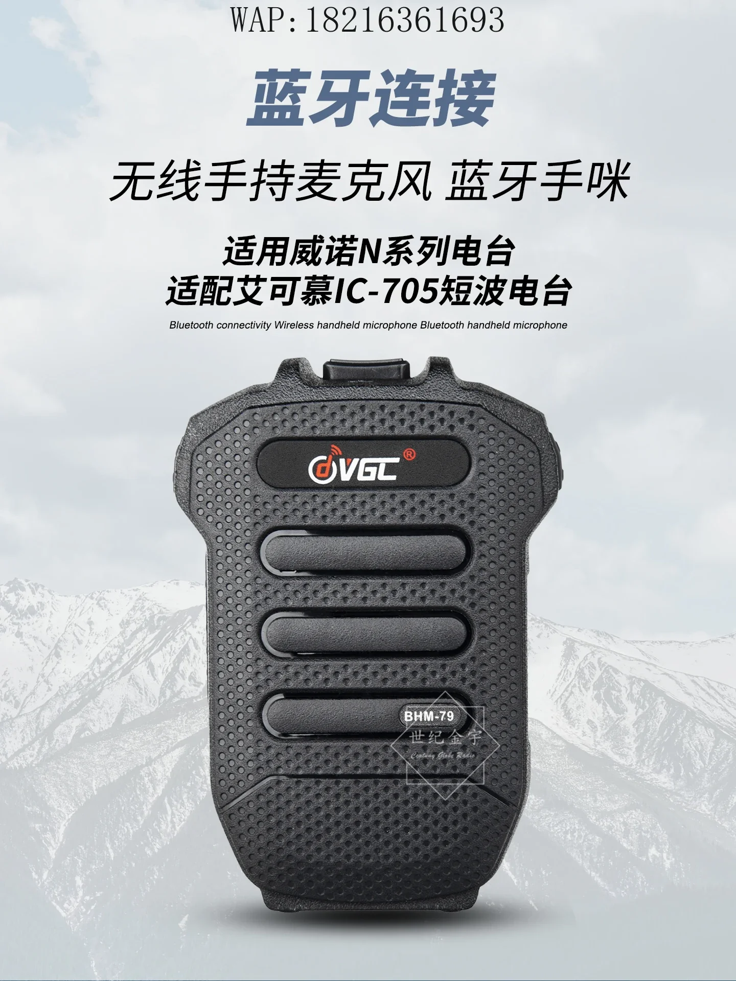 2026GOOD Bluetooth Hand Mi BHM-79 Handheld Microphone TYPE-C Charging Suitable For N7600 Car Radio IC705