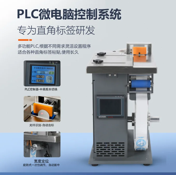 Automatic Sealing Labeler Transparent Round Right Angle Anti-counterfeit Box Sealing Corner Label Machine