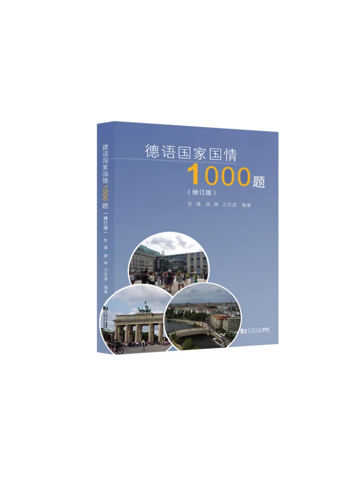 

Книга-Winshare 1000 вопросов по национальной ситуации немецких говорящих стран, пересмотренное издание