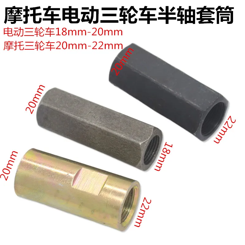 Electric tricycle motorcycle tricycle half-axle pull code, remove rear axle half-axle brake pot pull code sleeve 18-22mm